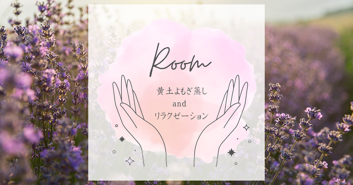 Roomの外観